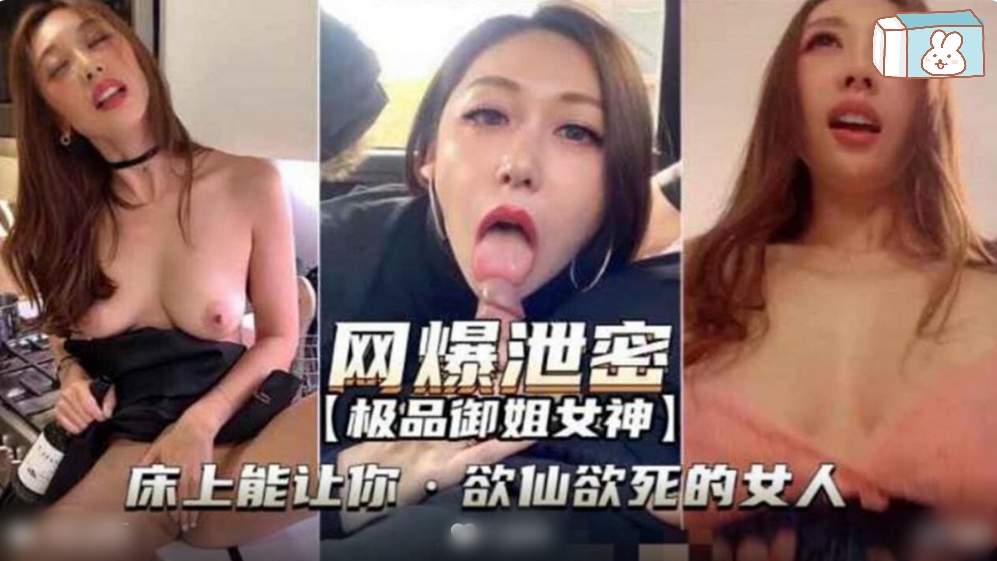 网曝泄密极品御姐让你欲仙欲死的女人 — 2026