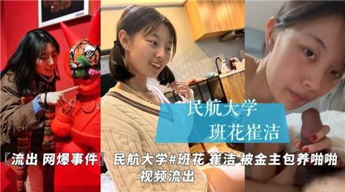 网曝视频被金主包养得女大学生 — 2025