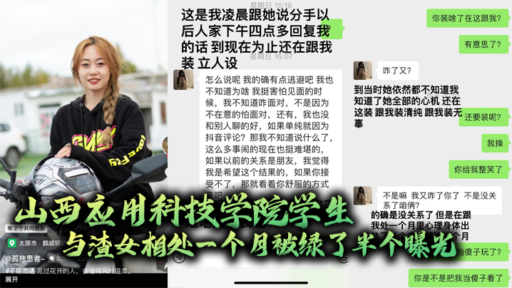 校园渣女一个月被干烂，绿帽男友愤怒曝光 —