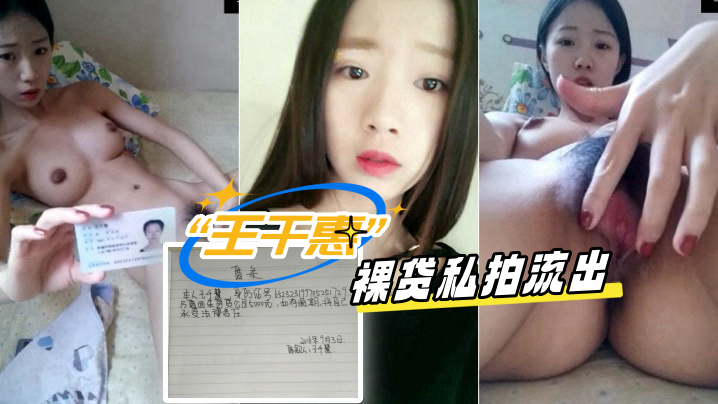 王千惠 清纯川妹裸贷极品 高清私拍流出 —