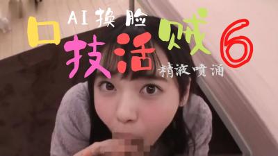 Al&mdash;西野七瀬 口技真舒服 — 2024