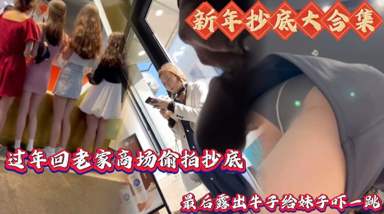 老家商场抄底 — 2026