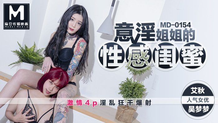 【桃视频】意淫姐姐的性感闺蜜-激情4P淫乱狂干爆射 — 2022
