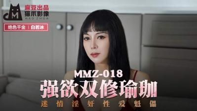国产麻豆AV 猫爪影像 MMZ018 强欲双修瑜珈 白若冰(杜鹃) — 2024