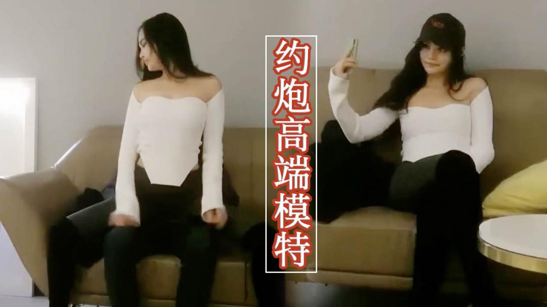 3900高端模特一逼千金不换 — 2025