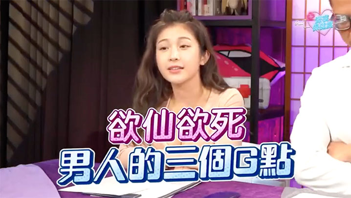 深夜保健室EP32有比单纯射精更爽的事用这3招让男人爽到崩溃 — 2026