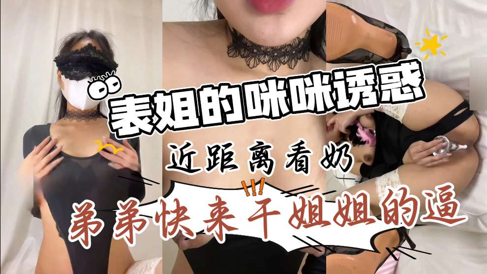 [无码] 第一视角狂揉表姐巨乳 骚浪呻吟爽到飞起 —