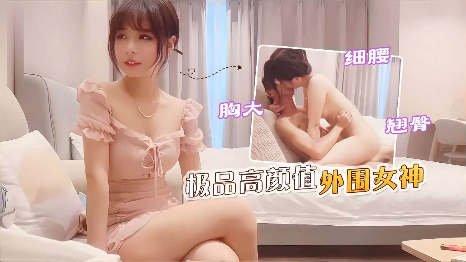 探花约炮极品高颜值外围女神 — 2026
