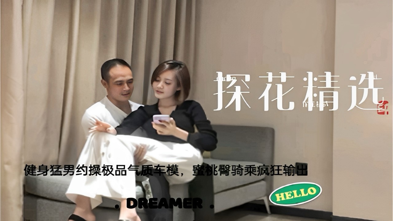 探花精迭健身猛男约操极品气质车模蜜桃臀骑乘疯狅输出 — 2026