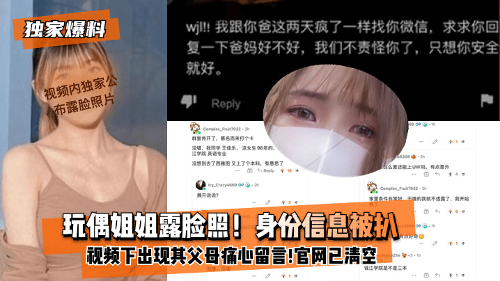 网曝-【独家爆料】玩偶姐姐露脸照！身份信息被扒！xx视频下出 — 2022